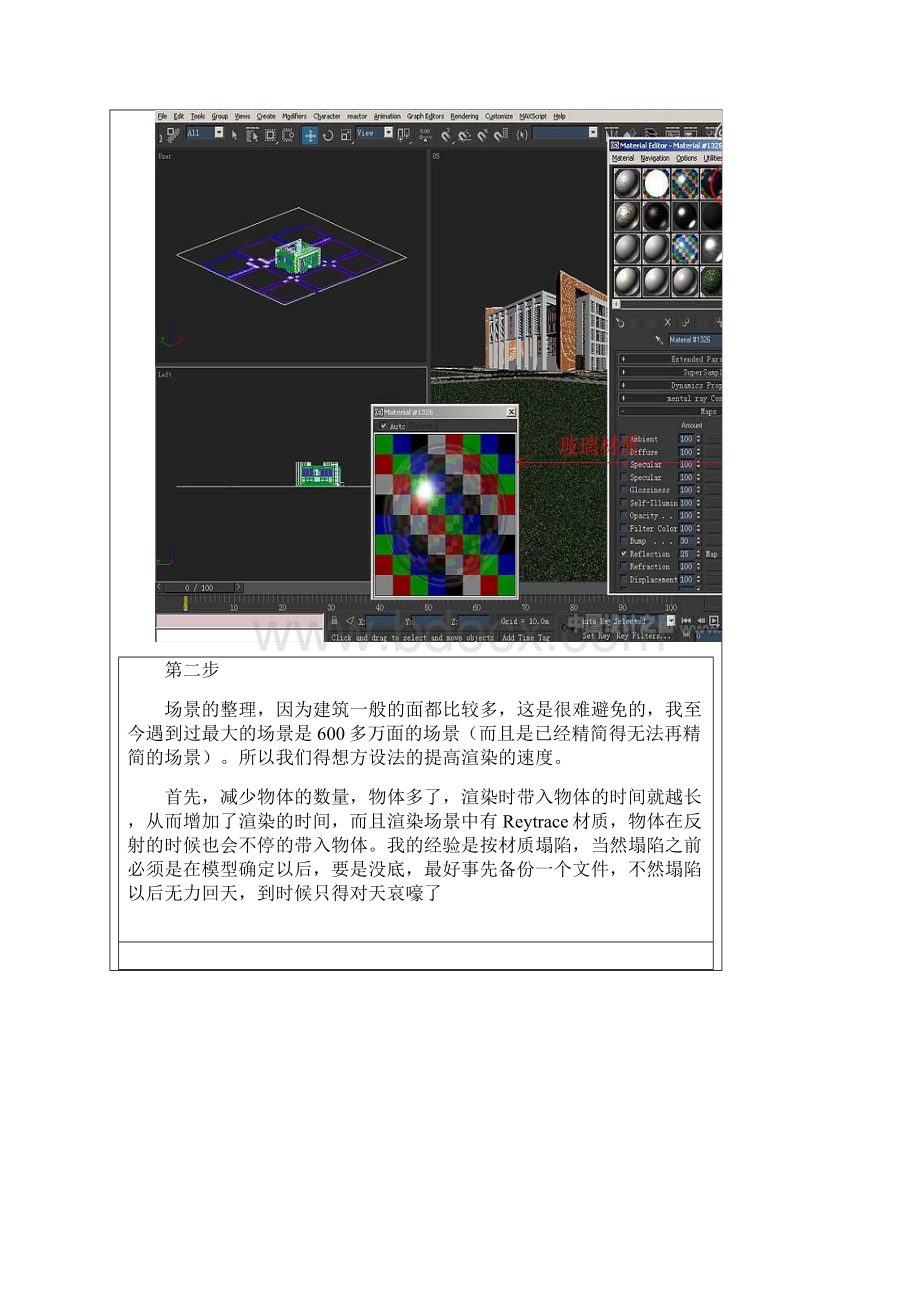 3d室外夜景的制作过程Word格式文档下载.docx_第2页