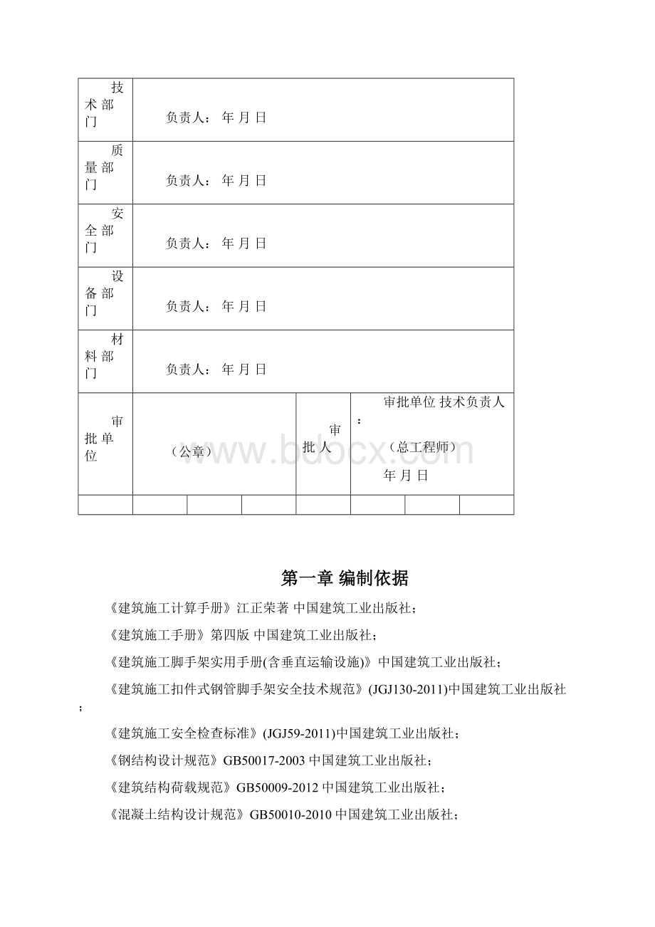 祁东县易地扶贫搬迁项目灵官镇安置点脚手架方案Word文档下载推荐.docx_第2页