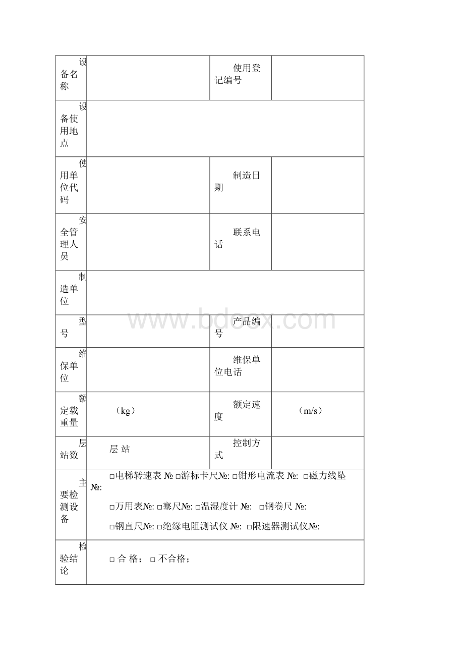 有机房电梯年自检报告原始记录.docx_第2页