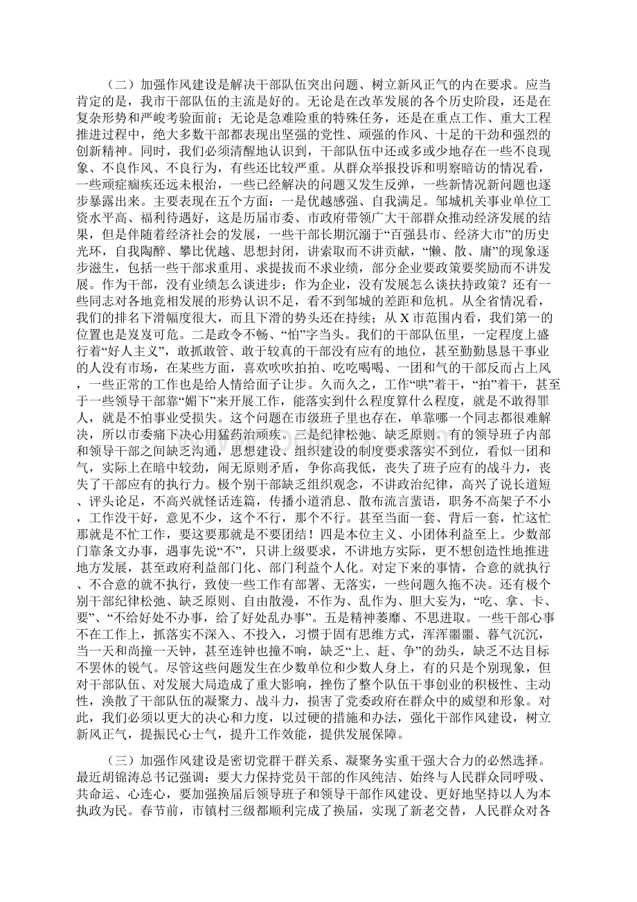 X市委书记在全市干部作风建设大会上的讲话材料Word文档格式.docx_第2页