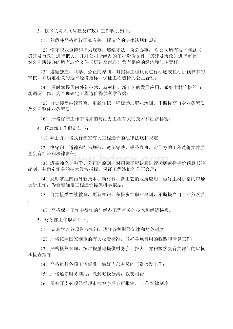 造价自查报告多篇.docx_第3页