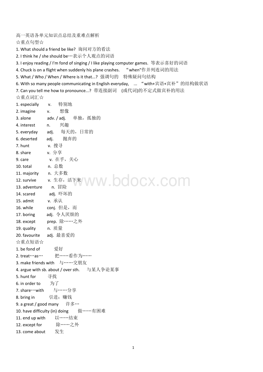 高一英语必修一知识点总结Word格式.doc