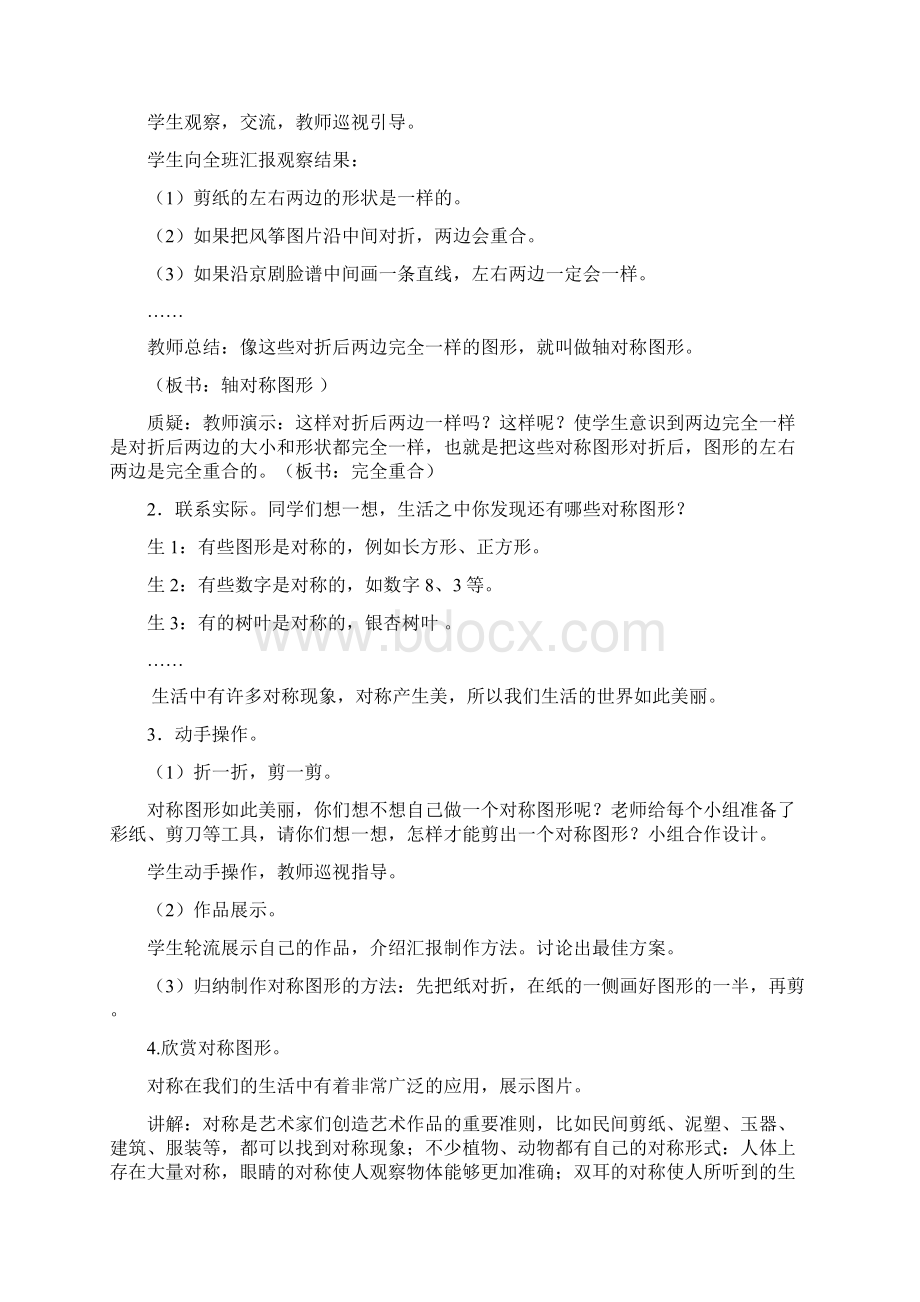 小学数学对称教学设计学情分析教材分析课后反思.docx_第2页