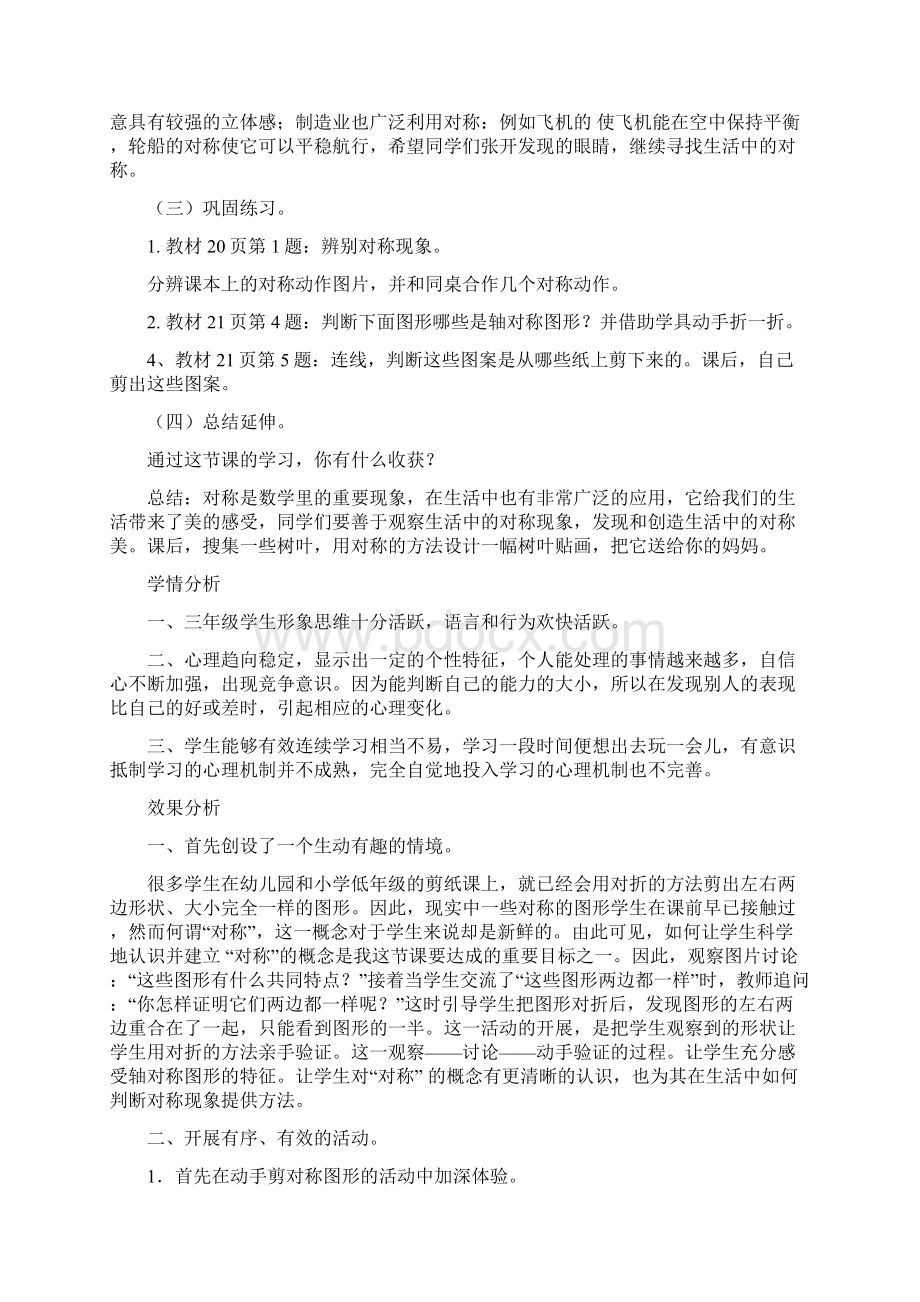 小学数学对称教学设计学情分析教材分析课后反思.docx_第3页