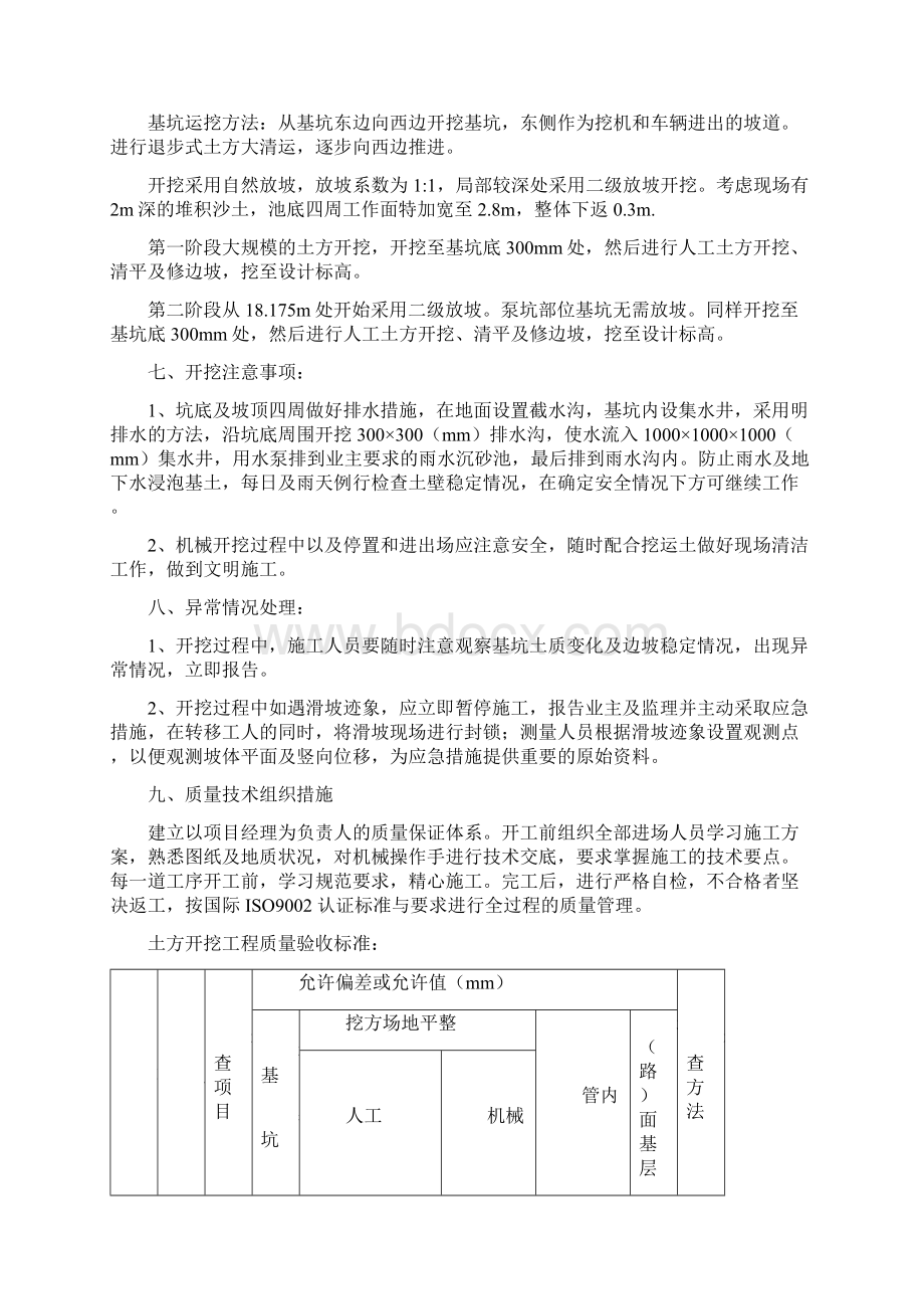 建筑雨水收集池基坑开挖方案Word文档格式.docx_第3页