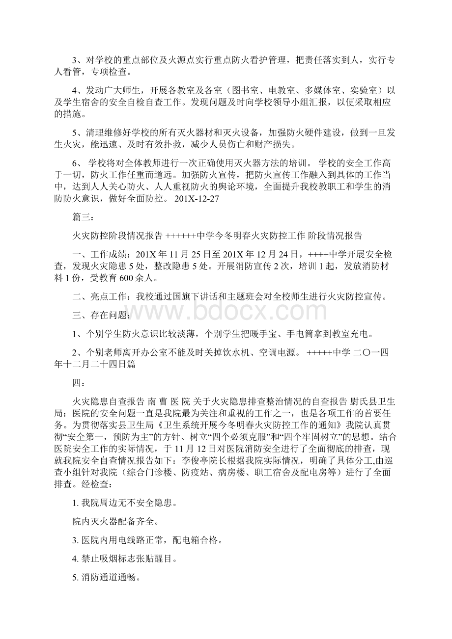 火灾防控自查报告.docx_第3页