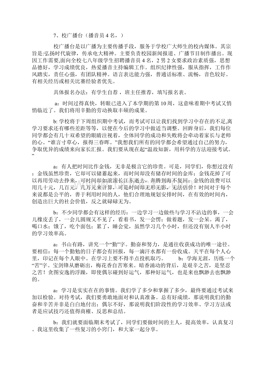 期末考前校园广播稿Word格式文档下载.docx_第2页