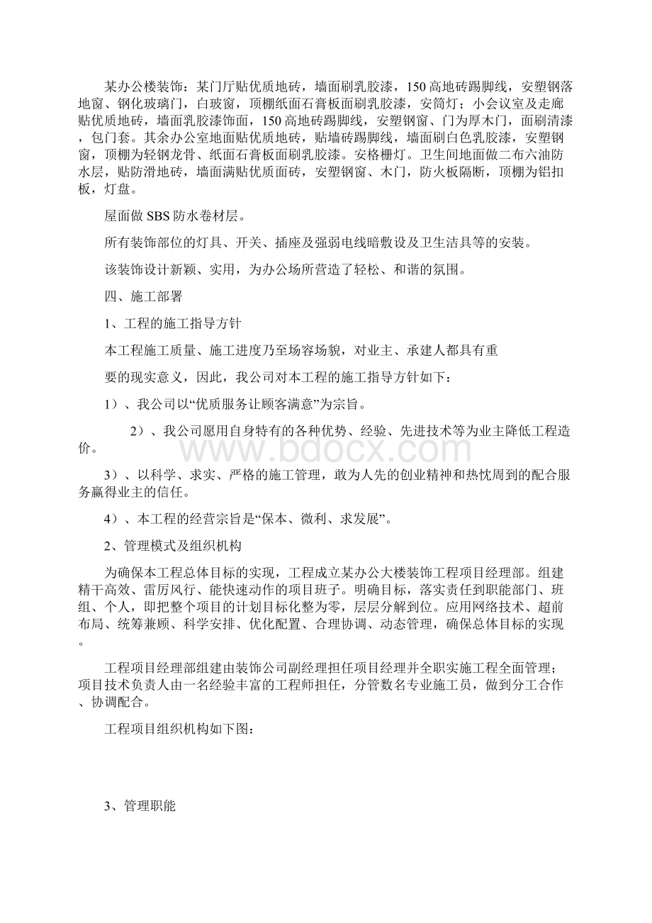 某办公楼装修装饰工程施工组织设计.docx_第2页