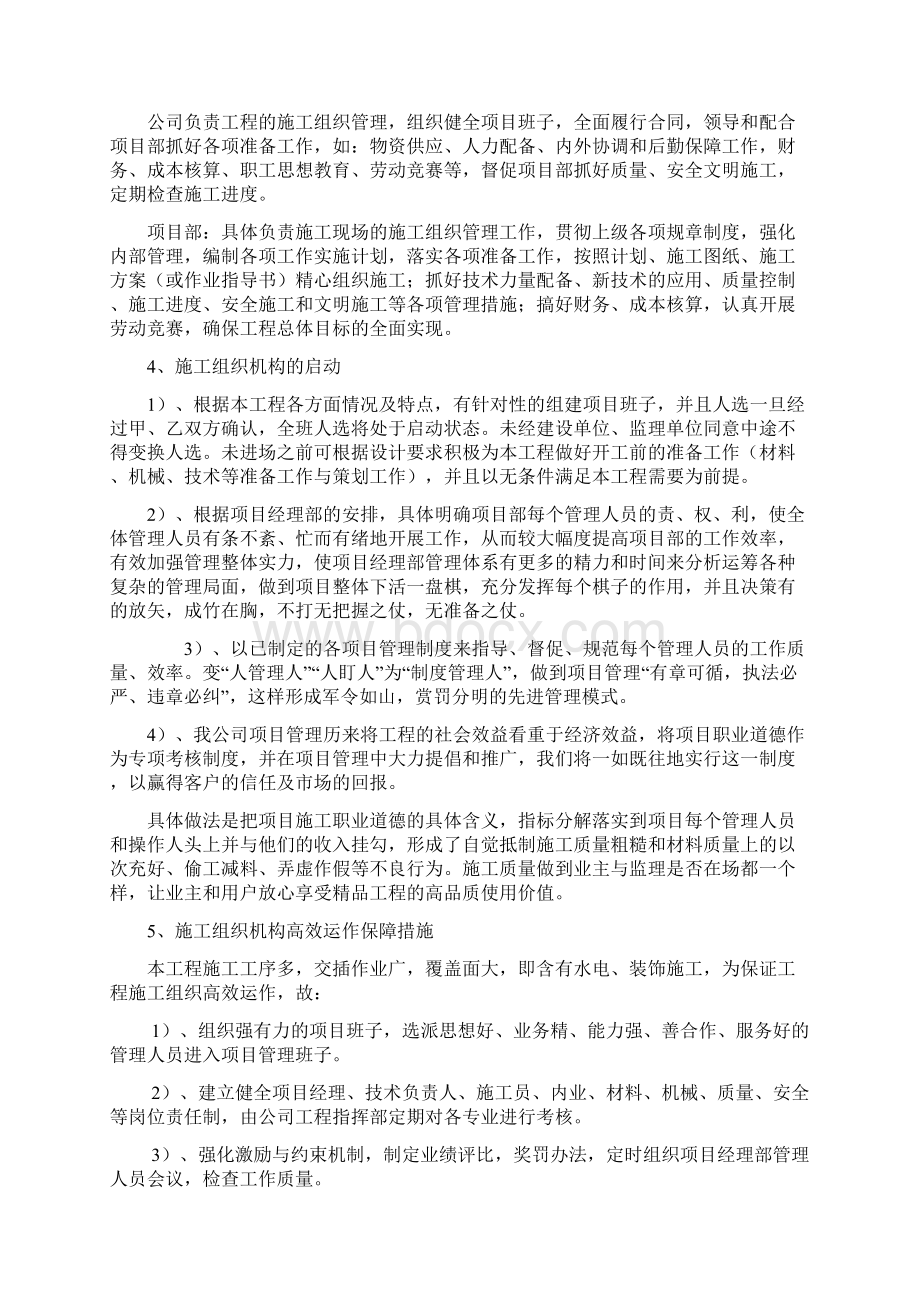 某办公楼装修装饰工程施工组织设计.docx_第3页