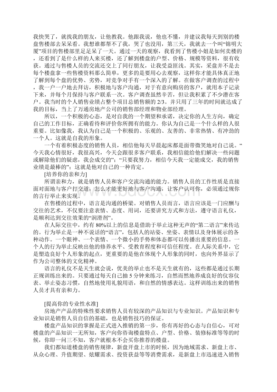 我爱我家内部培训资料Word下载.docx_第2页