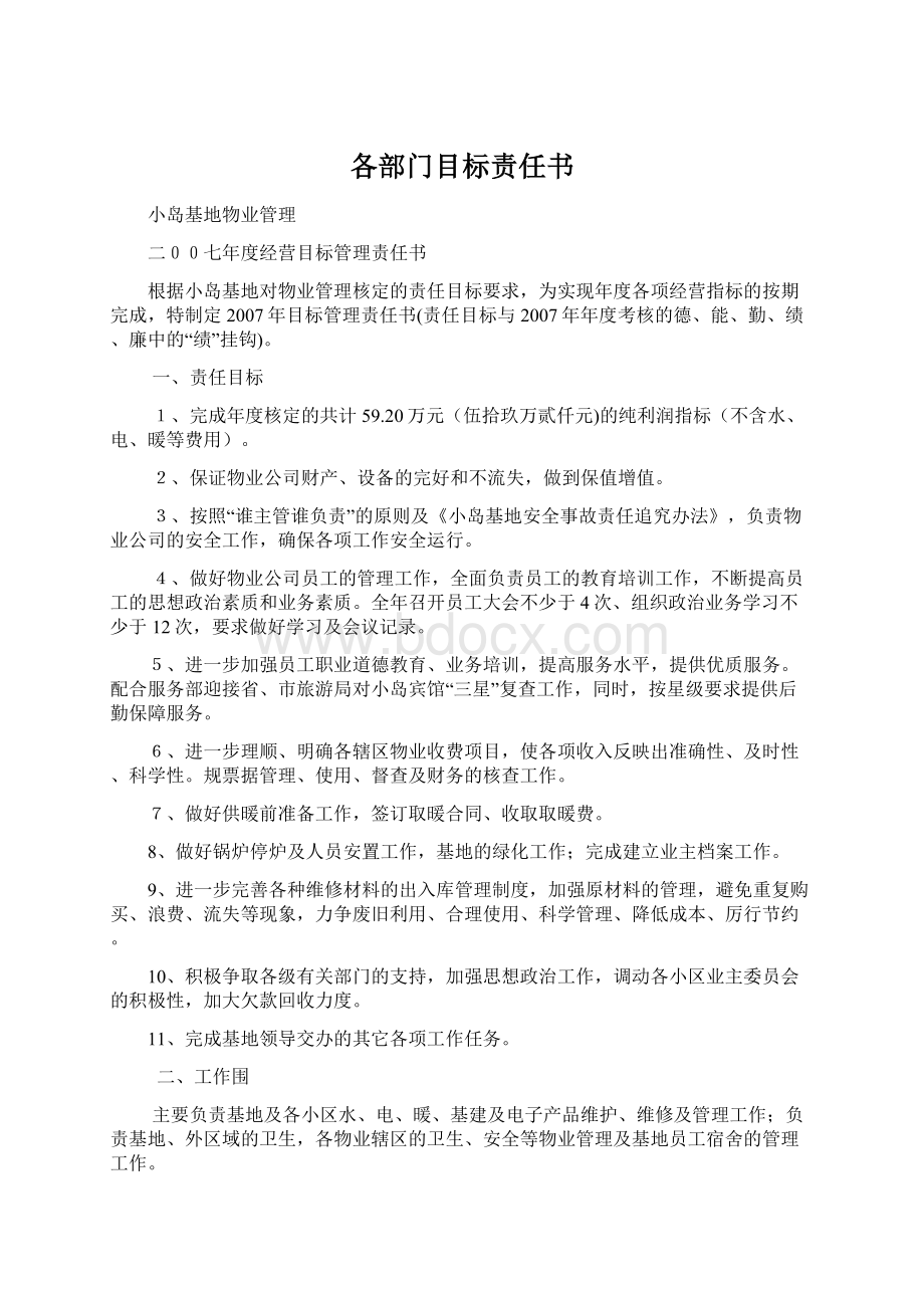 各部门目标责任书.docx