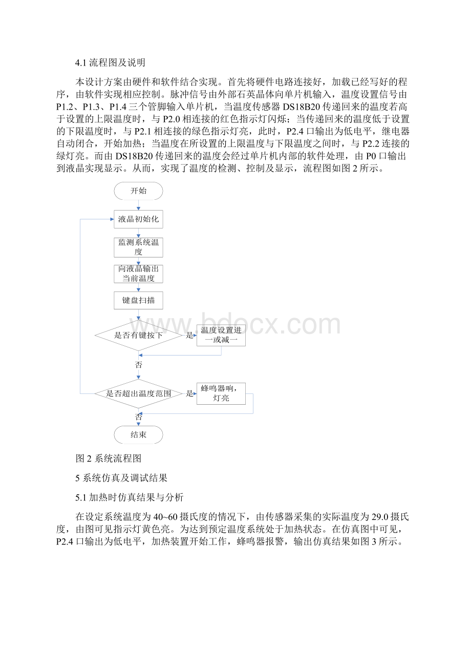 单片机温度控制与检测课程设计文档格式.docx_第3页