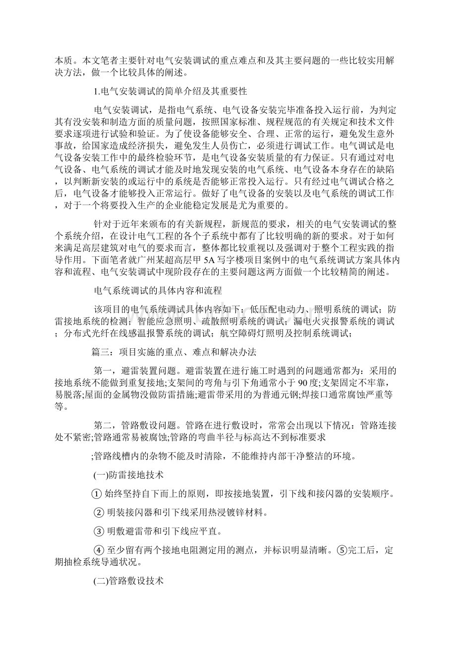 电气重点难点解决方案.docx_第3页