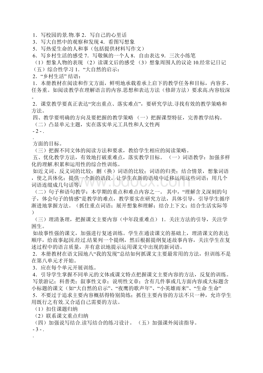 人教版四年级语文下册教学设计全册.docx_第2页