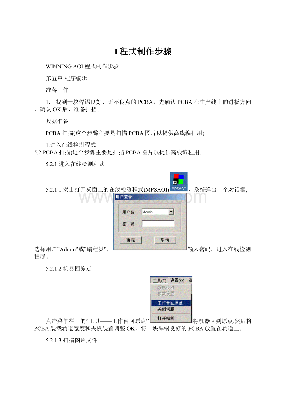 I程式制作步骤Word格式文档下载.docx_第1页