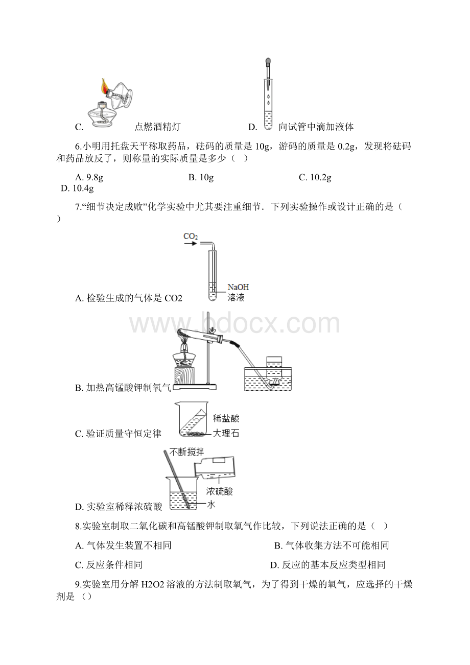 仁爱版九年级上册化学学生实验2氧气的实验室制取与性质专题巩固训练题语文.docx_第2页