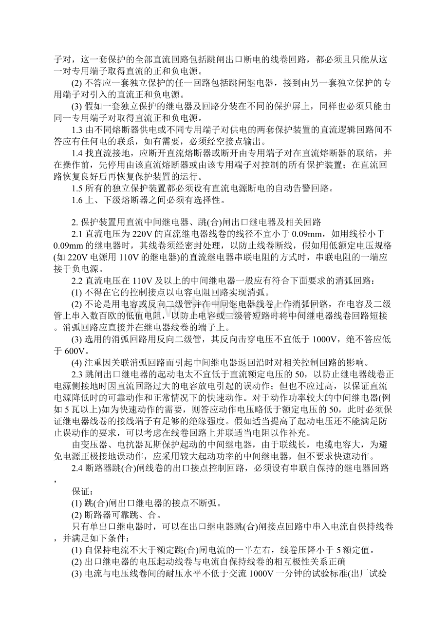 电力系统继电保护及反事故措施正式.docx_第2页