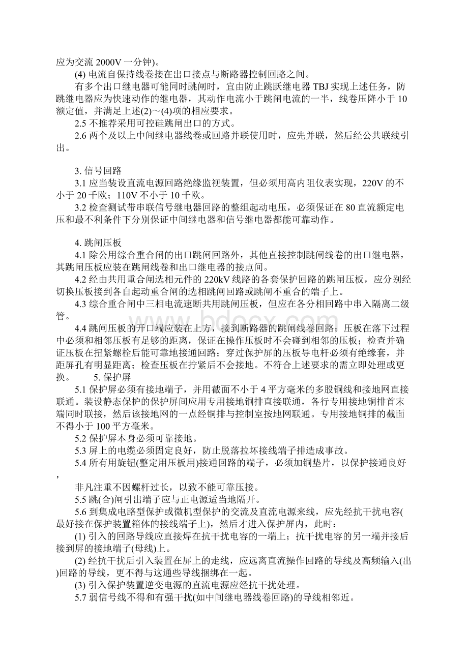 电力系统继电保护及反事故措施正式.docx_第3页