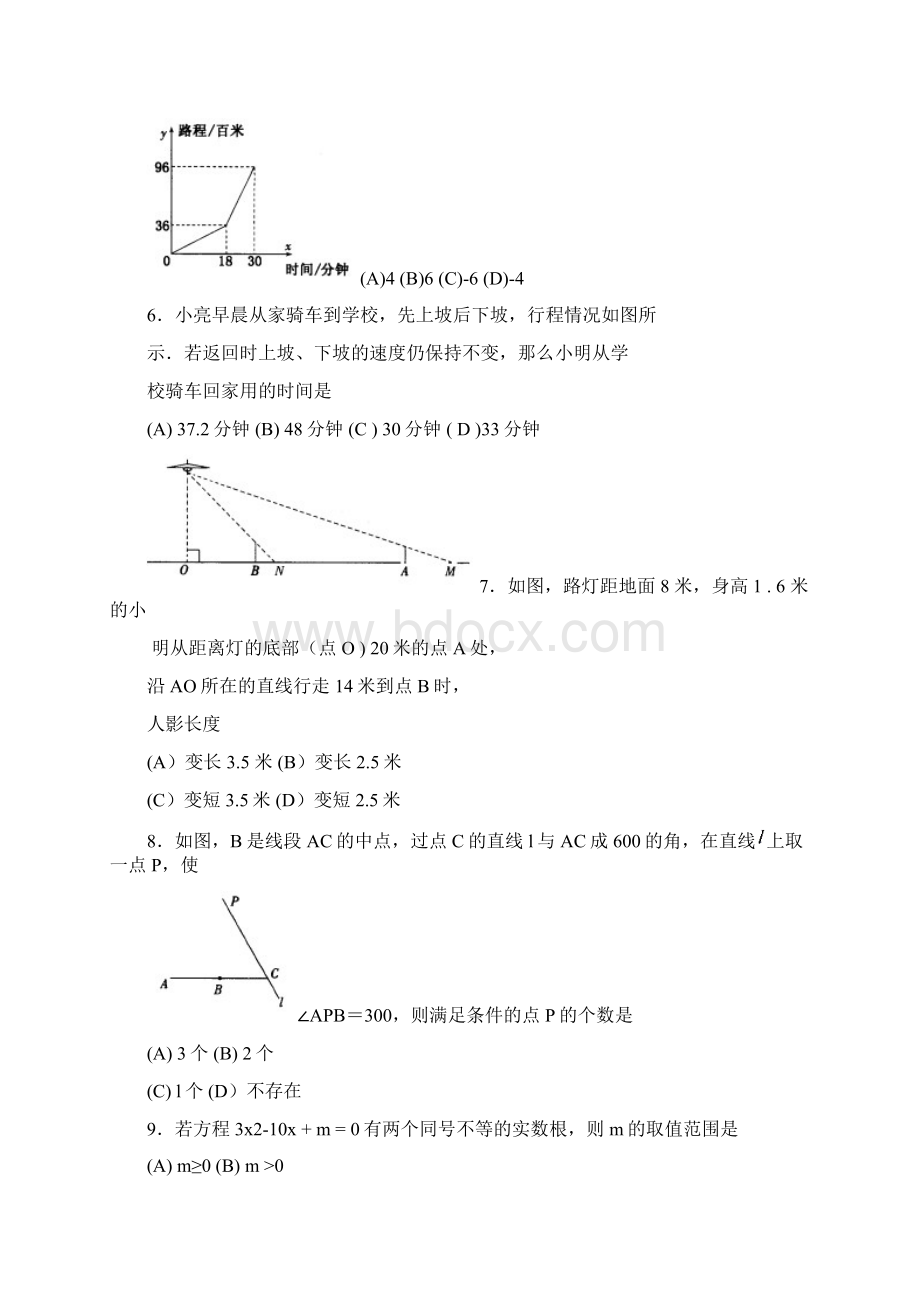 山东枣庄市中考数学试题doc.docx_第2页