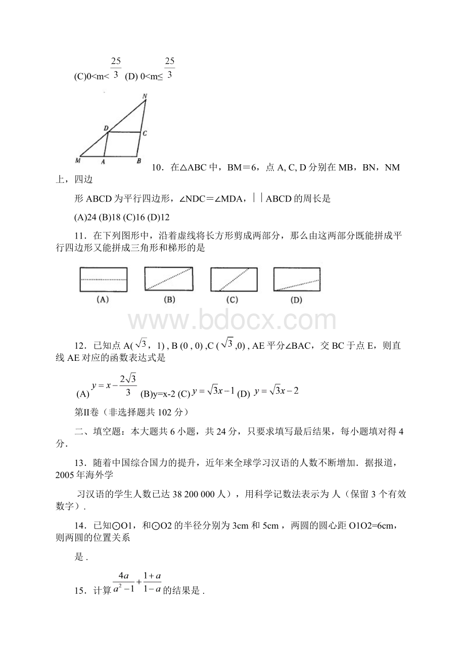 山东枣庄市中考数学试题doc.docx_第3页