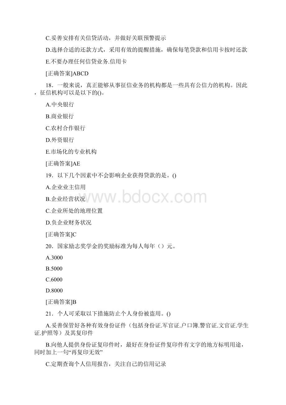 精选高校资助政策网络竞赛模拟题库500题含答案.docx_第3页