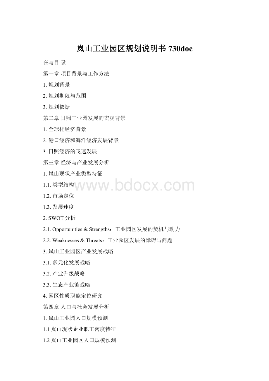 岚山工业园区规划说明书730docWord文件下载.docx_第1页