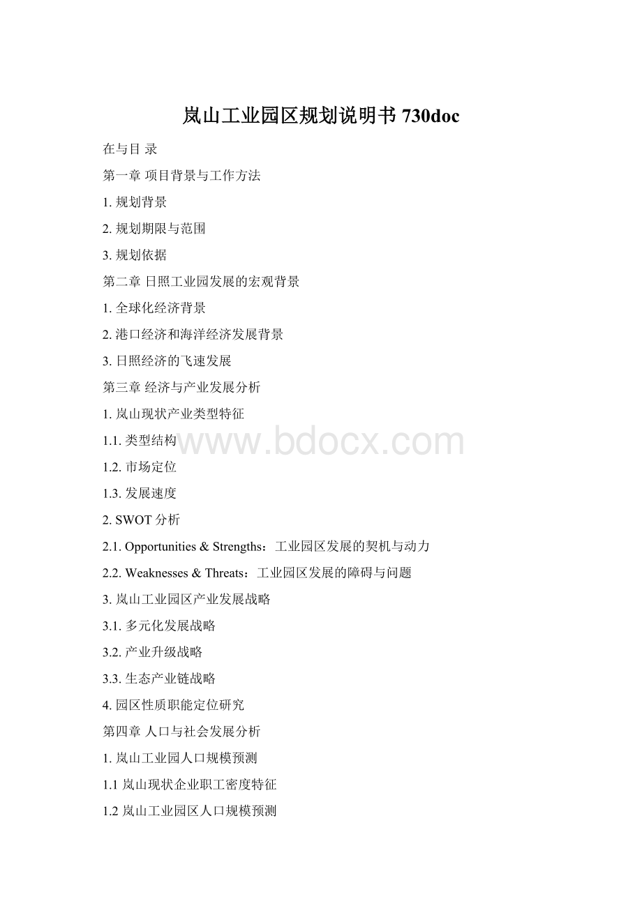 岚山工业园区规划说明书730doc.docx_第1页