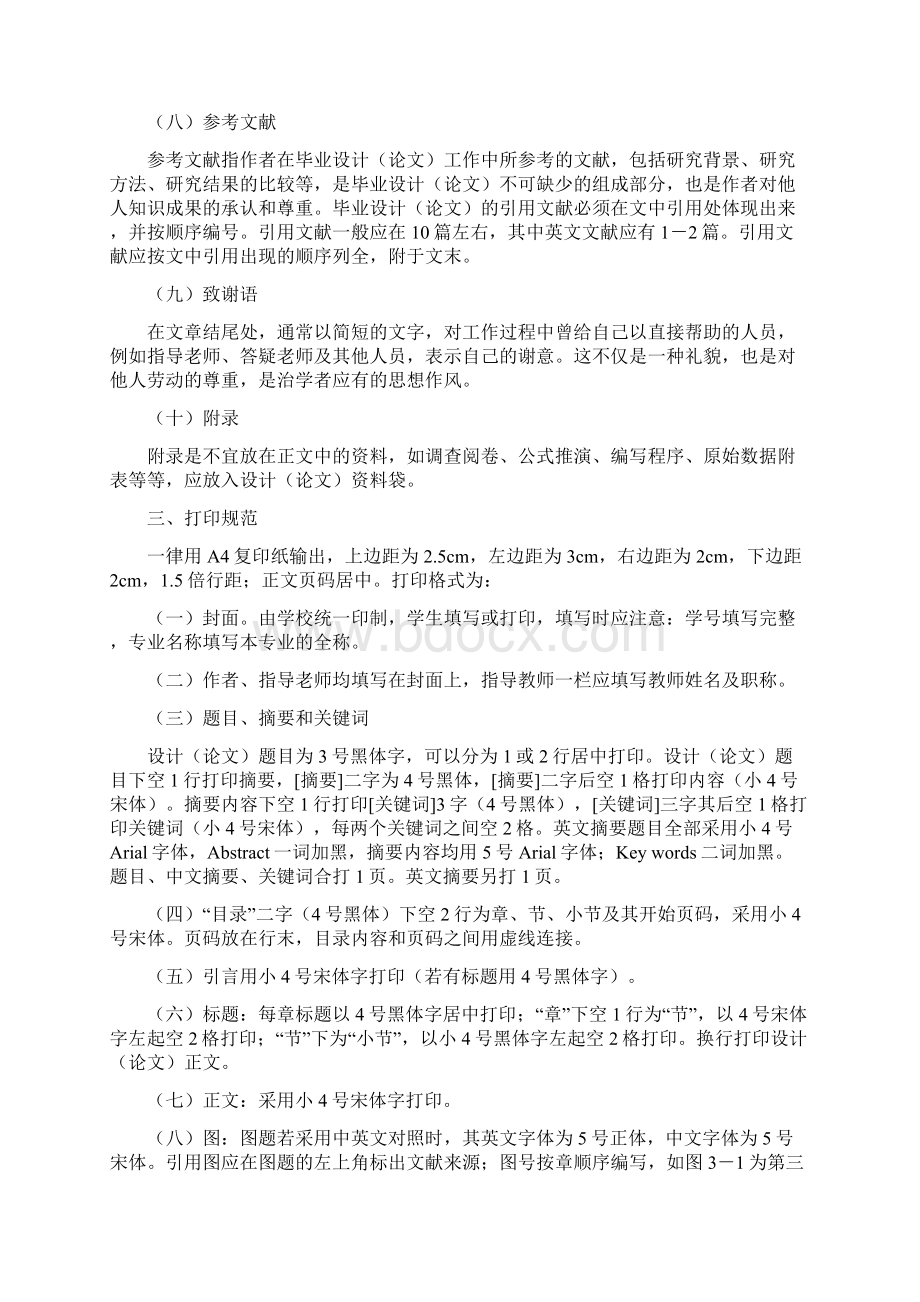 集美大学政法学院毕业论文格式文档格式.docx_第3页