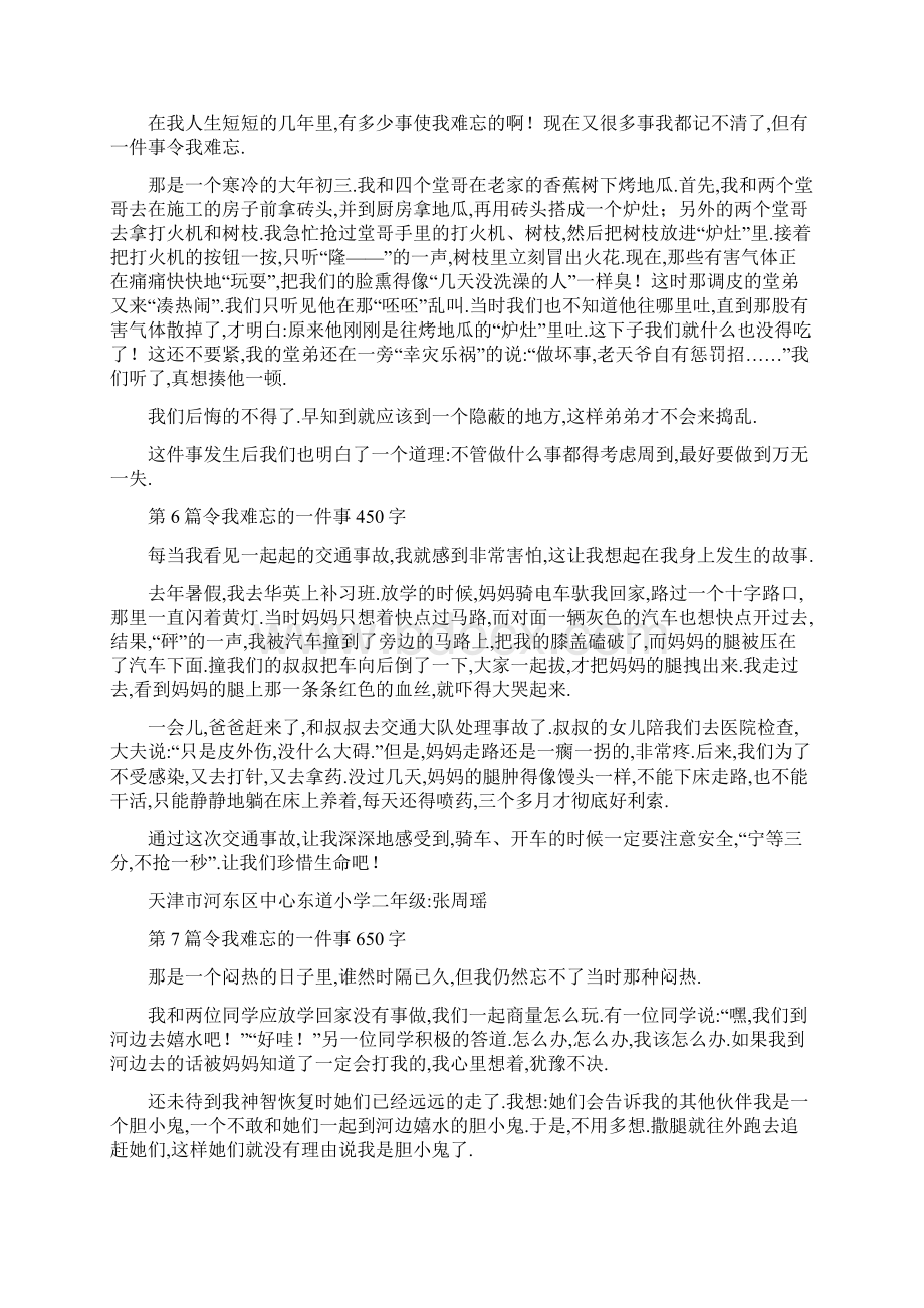 一件令我难忘的事350字作文.docx_第3页