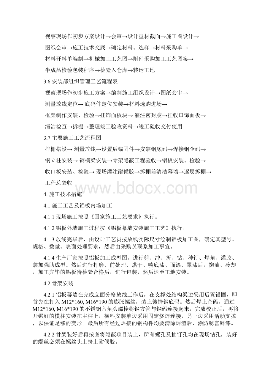 外墙铝板幕墙施工组织设计方案Word下载.docx_第2页