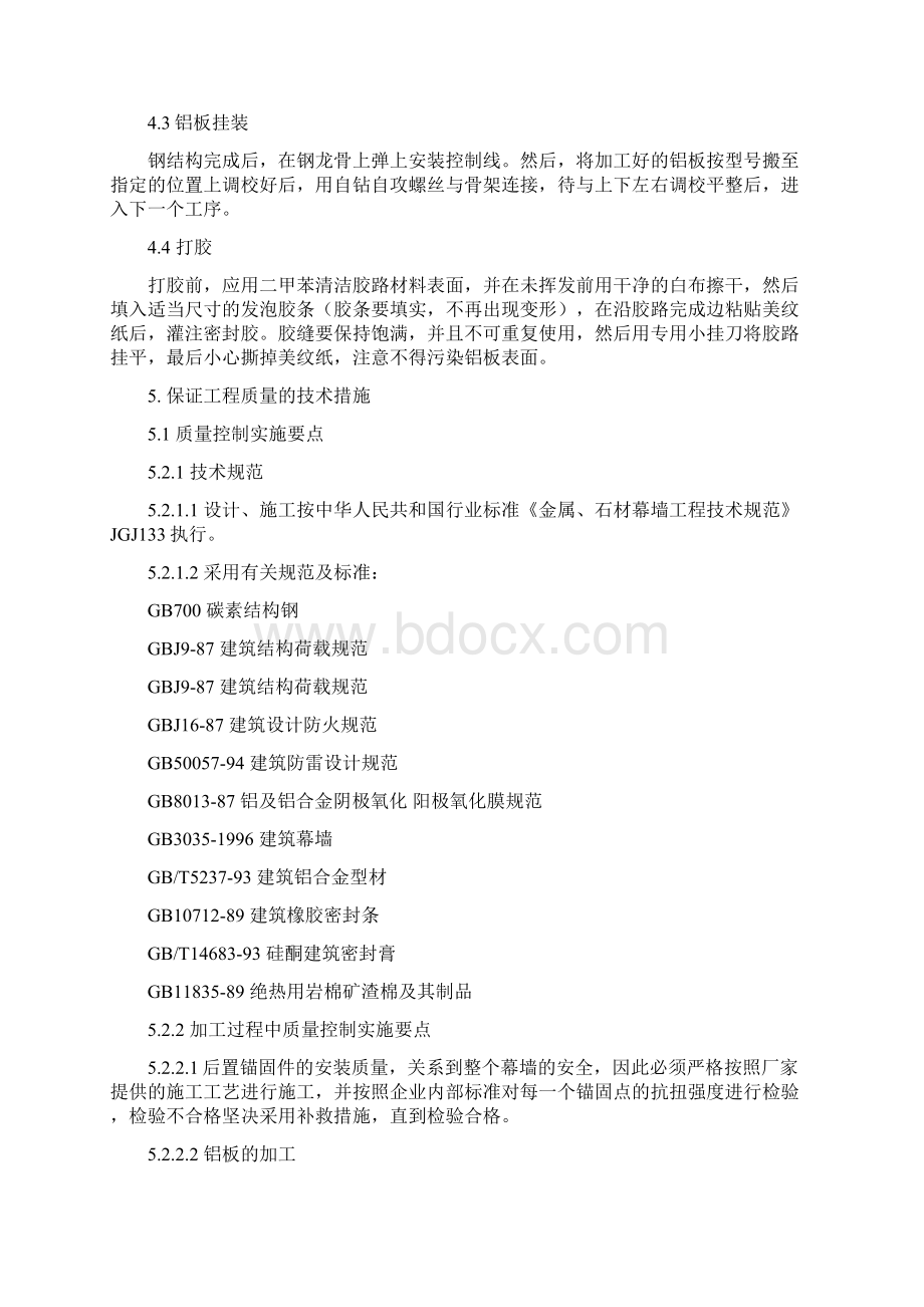 外墙铝板幕墙施工组织设计方案Word下载.docx_第3页