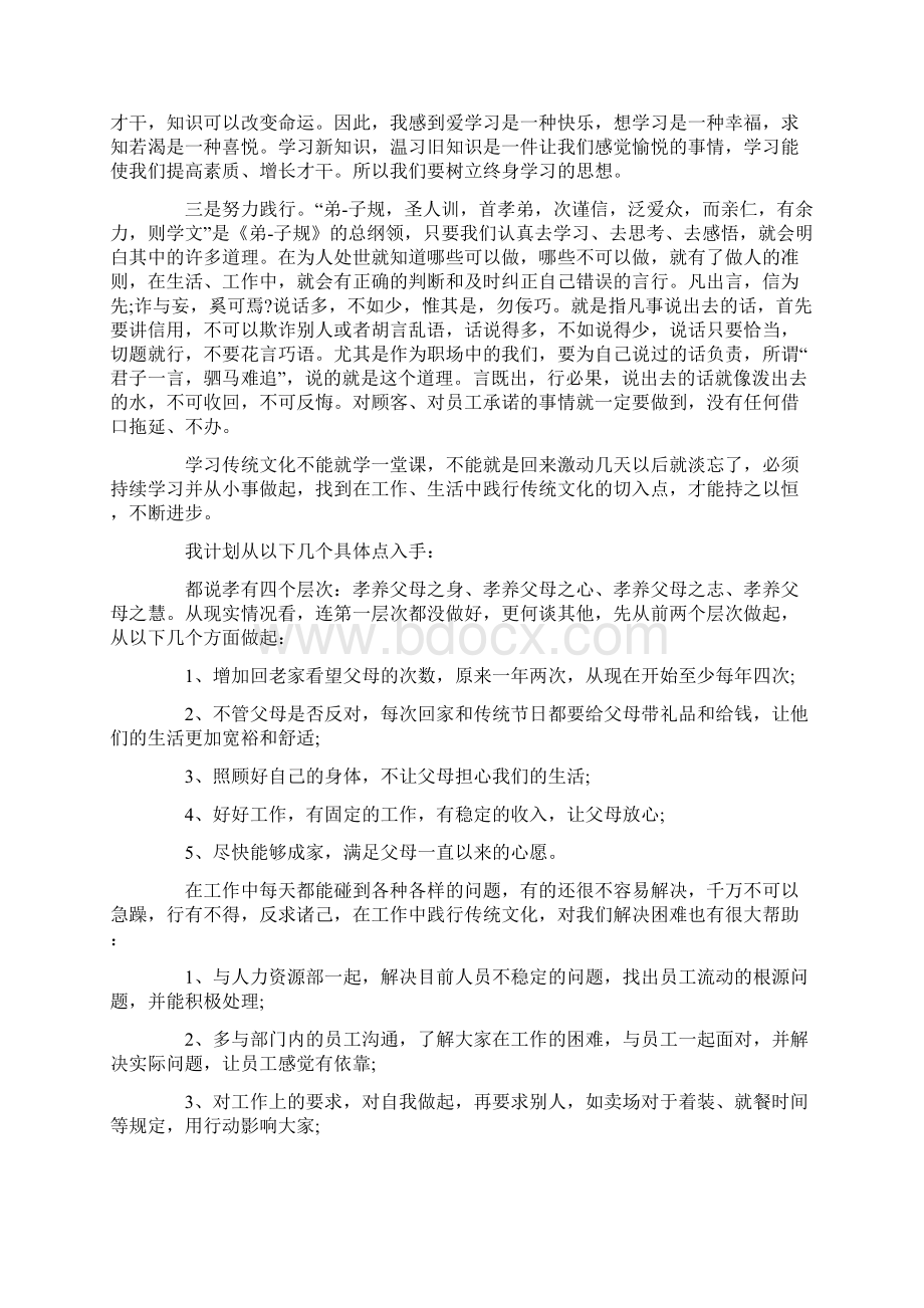 中华文化素养心得体会范文中华文化素养学习心得体会3篇Word下载.docx_第3页