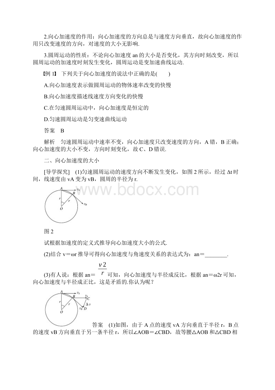 名校密卷学年高中物理第五章曲线运动5向心加速度教学案新人教版必修2.docx_第3页