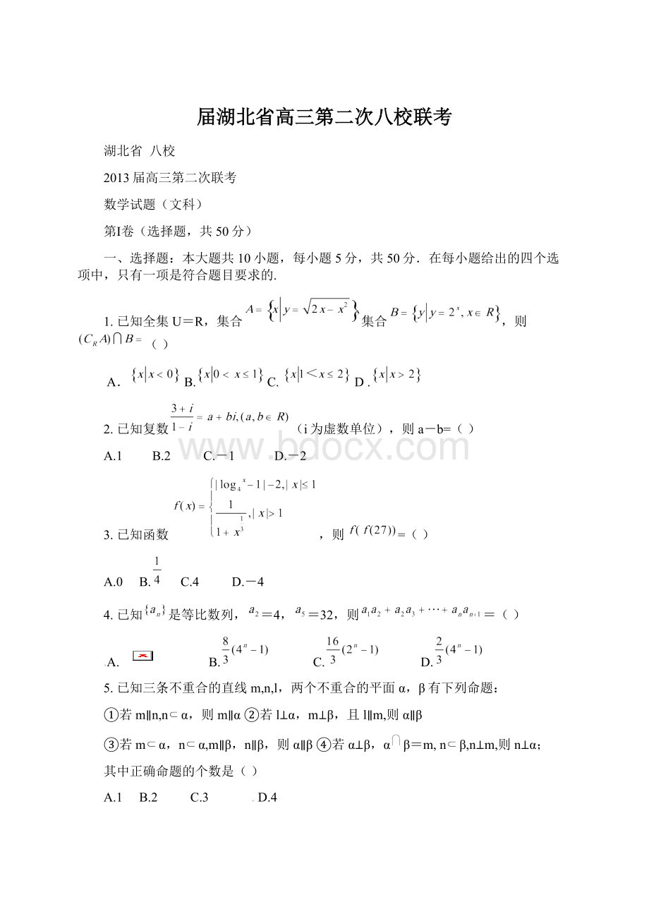 届湖北省高三第二次八校联考.docx_第1页