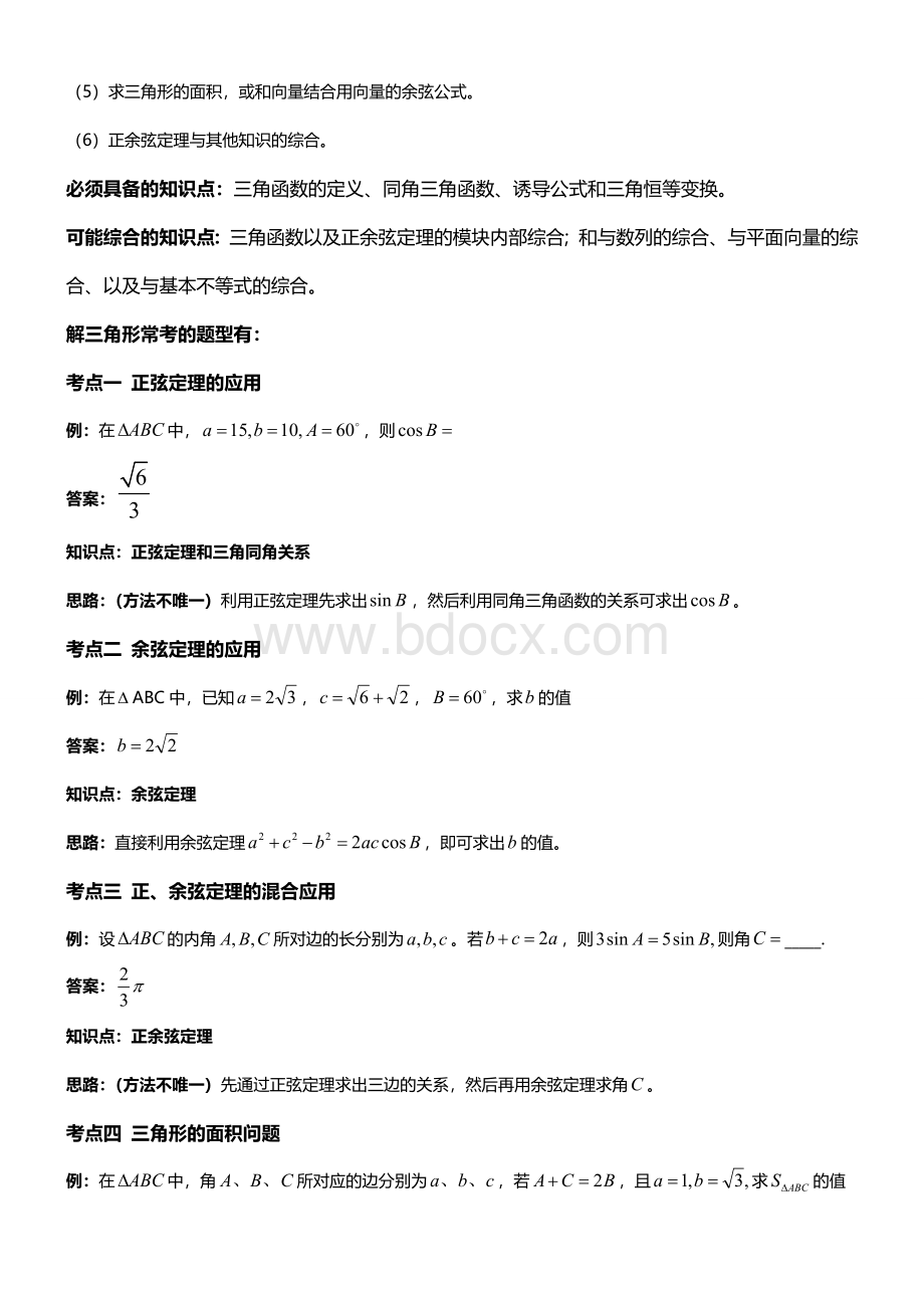 高考数学常考题型的总结(必修五).doc_第2页