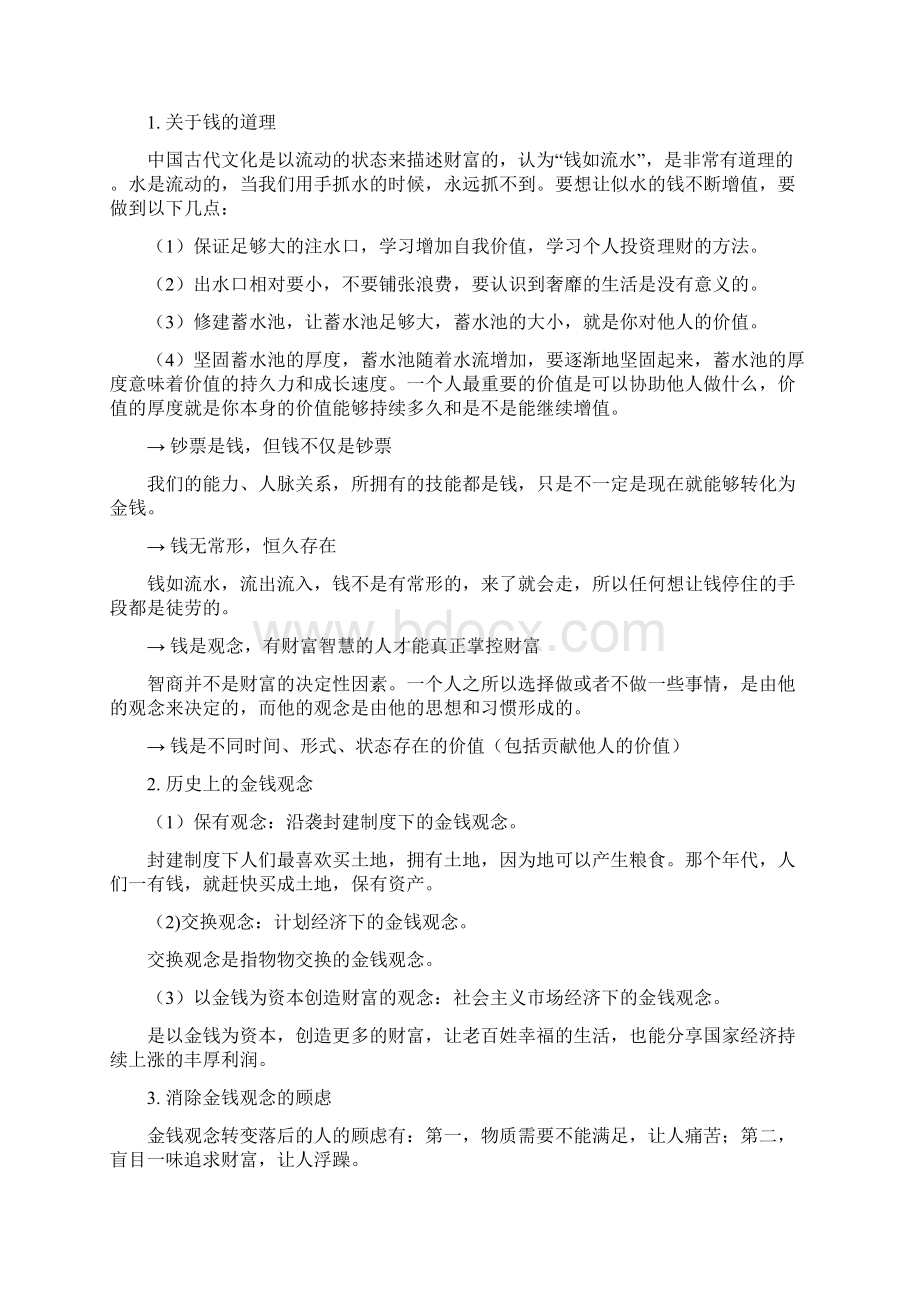 A87家庭理财规划Word文档格式.docx_第3页