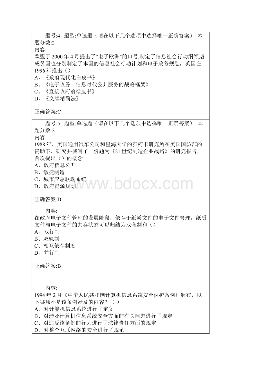 南大电子政务第二次作业Word格式文档下载.docx_第2页