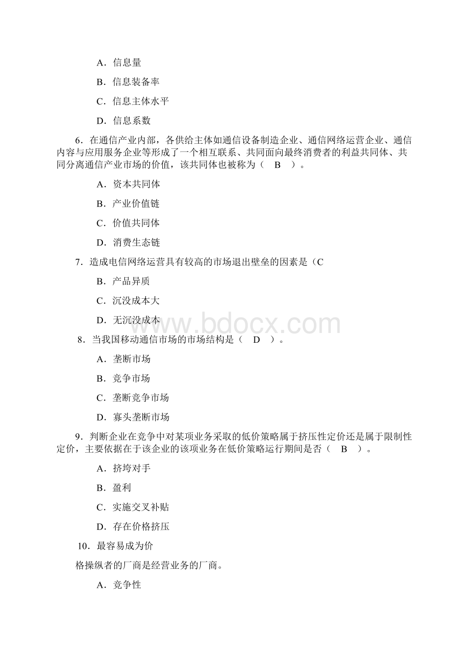 中国邮政招聘考试精华试题文档格式.docx_第2页