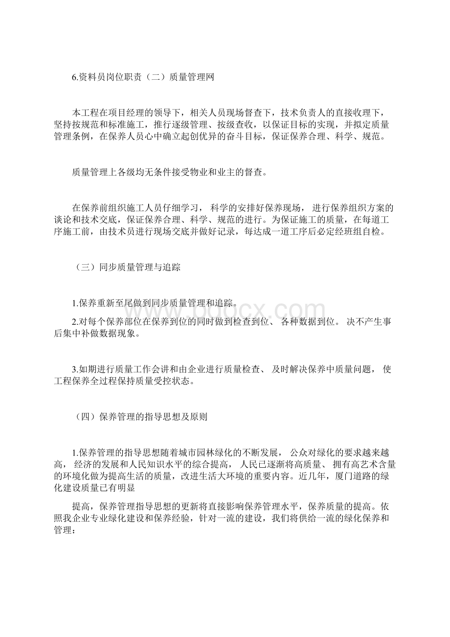 园林绿化养护组织实施方案.docx_第2页