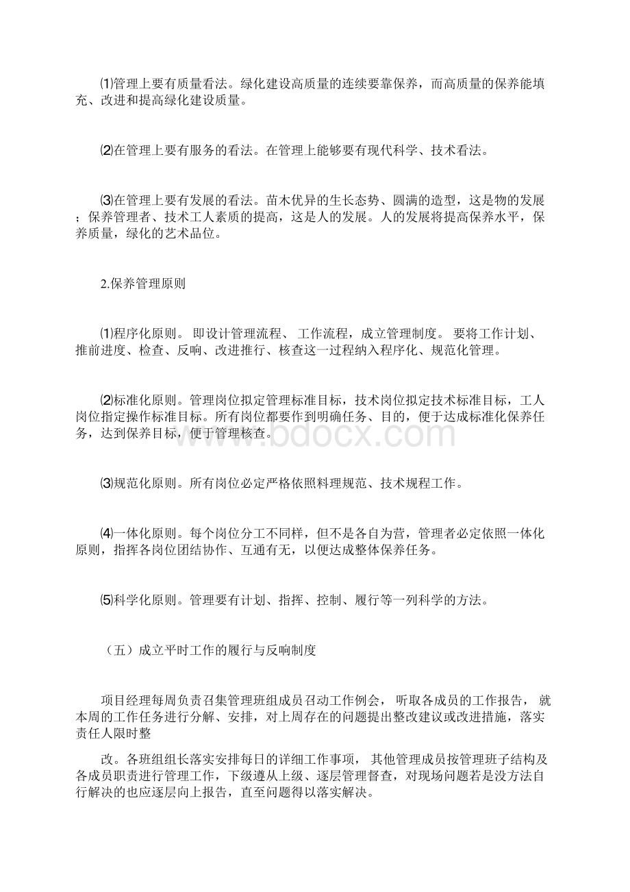 园林绿化养护组织实施方案.docx_第3页