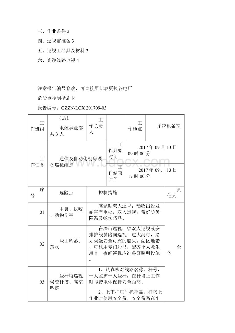 ADSS架空光缆巡视报告.docx_第2页