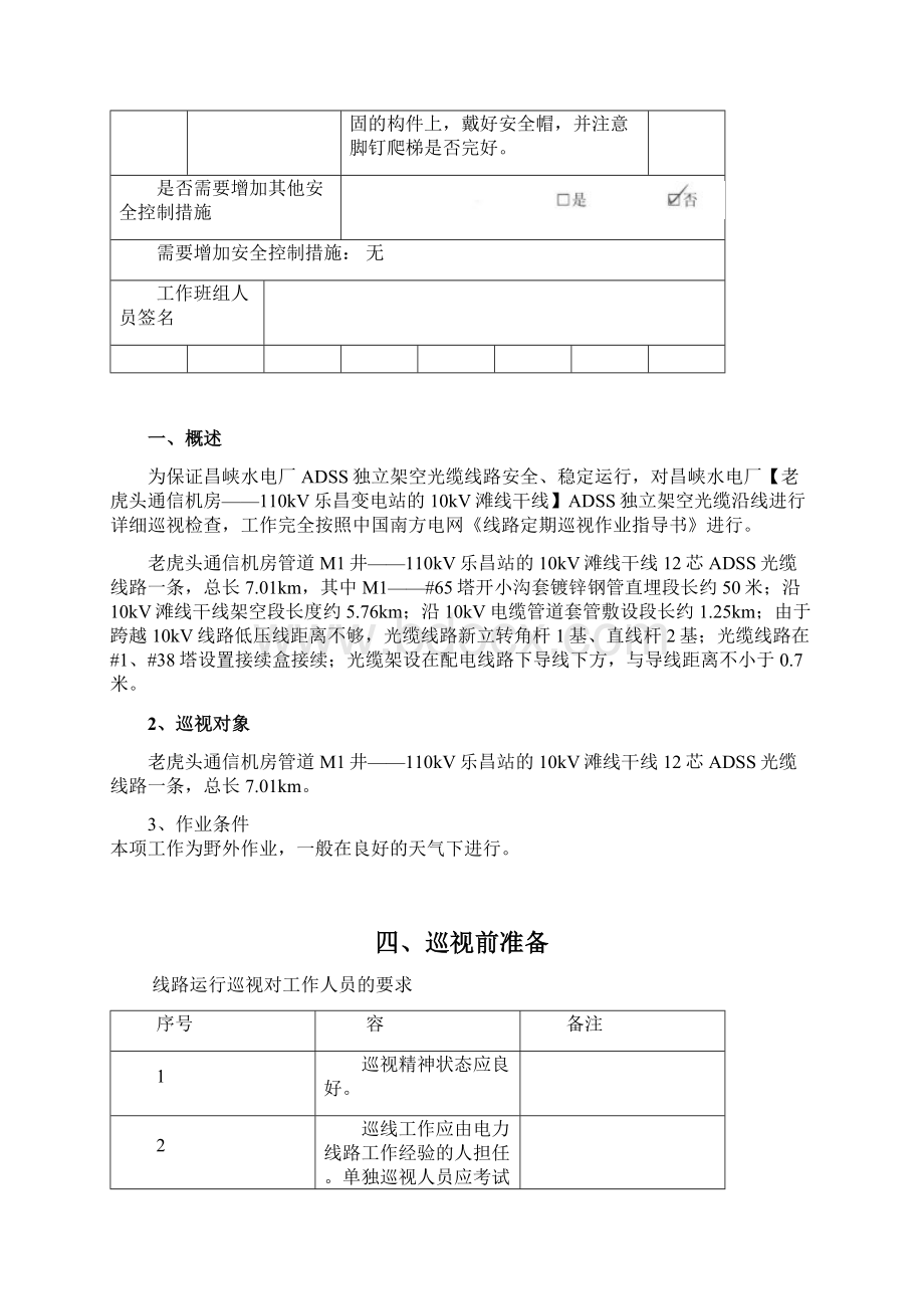 ADSS架空光缆巡视报告.docx_第3页