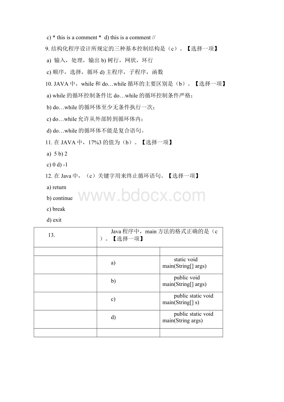 JAVA内部测试答案Word文档下载推荐.docx_第2页