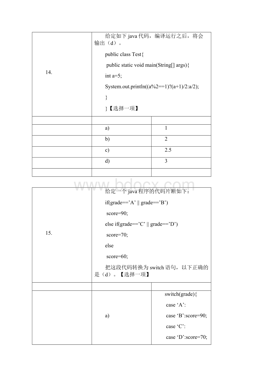 JAVA内部测试答案Word文档下载推荐.docx_第3页