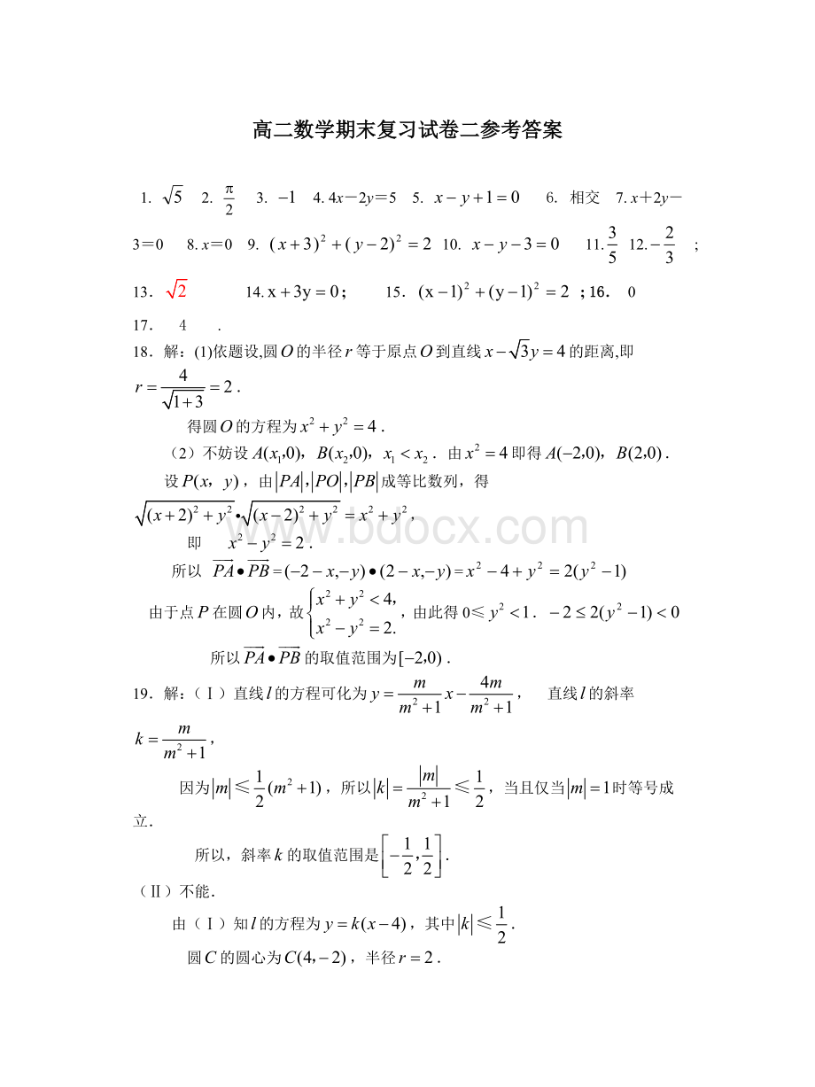 高二数学上期末复习试卷二(直线与圆).doc_第3页