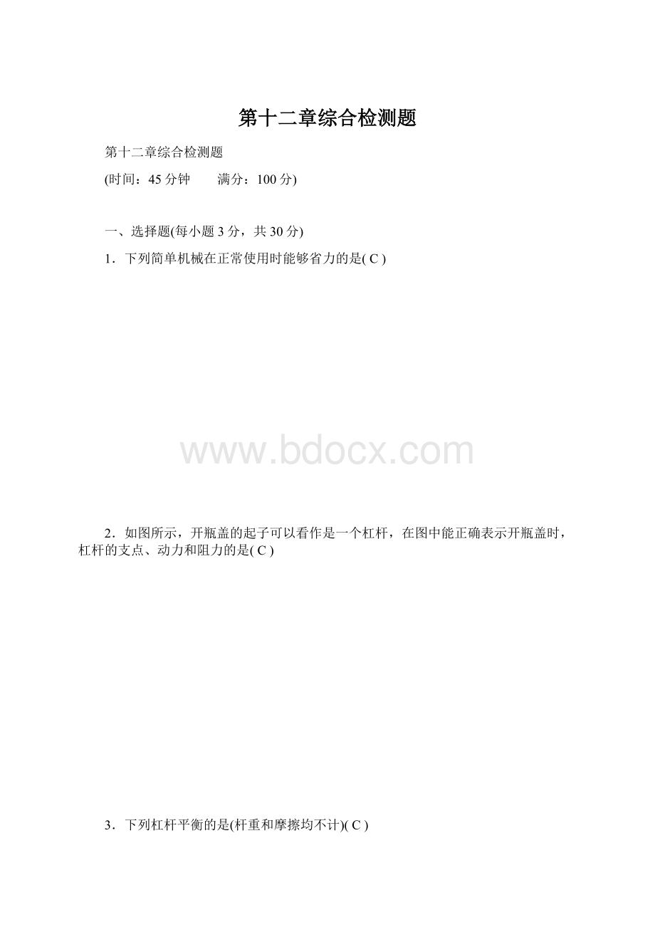 第十二章综合检测题.docx_第1页