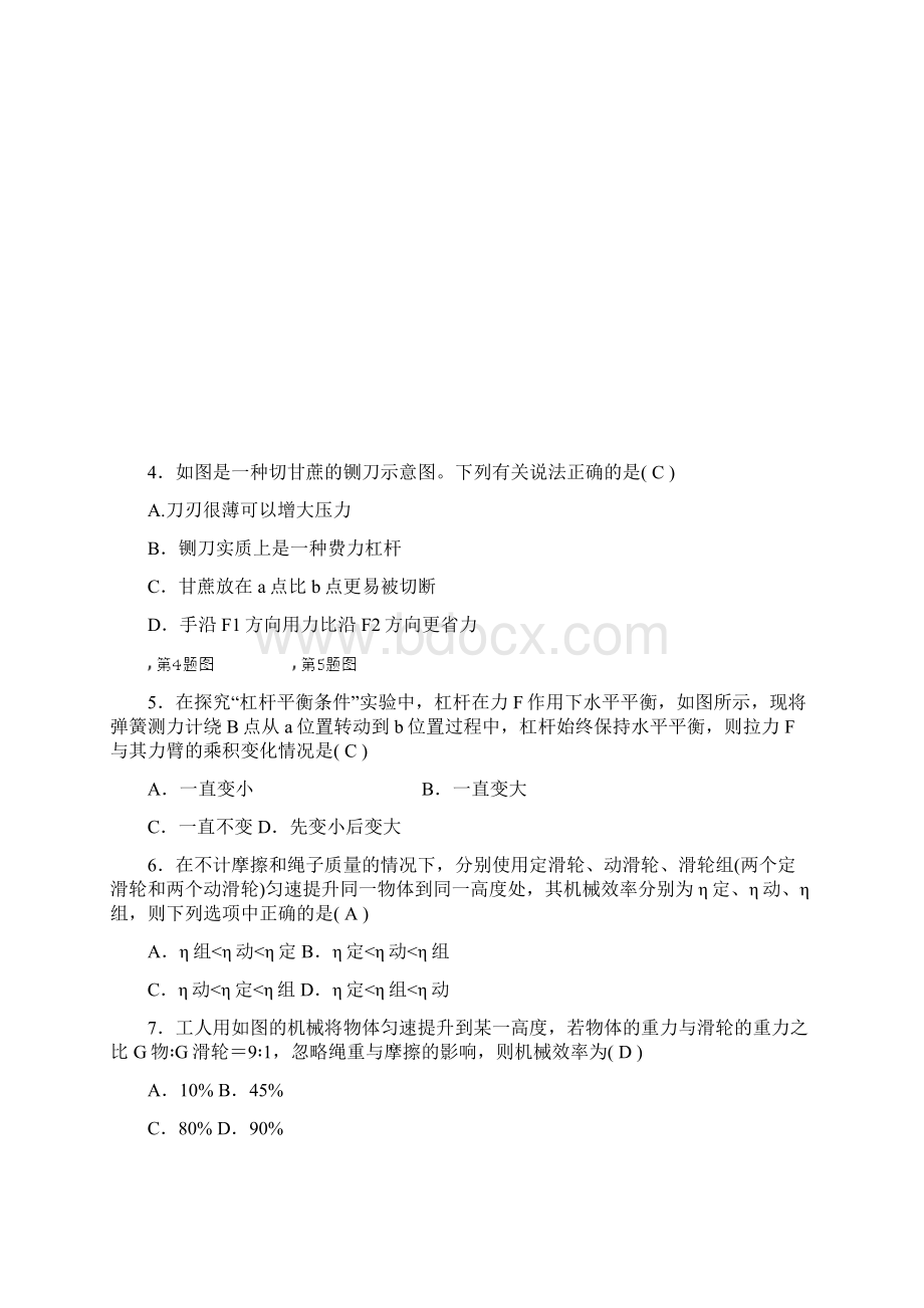 第十二章综合检测题文档格式.docx_第2页