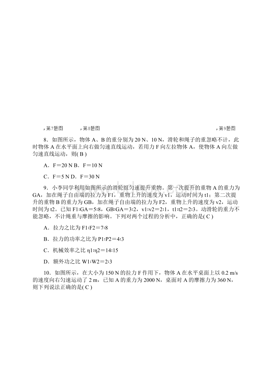 第十二章综合检测题.docx_第3页