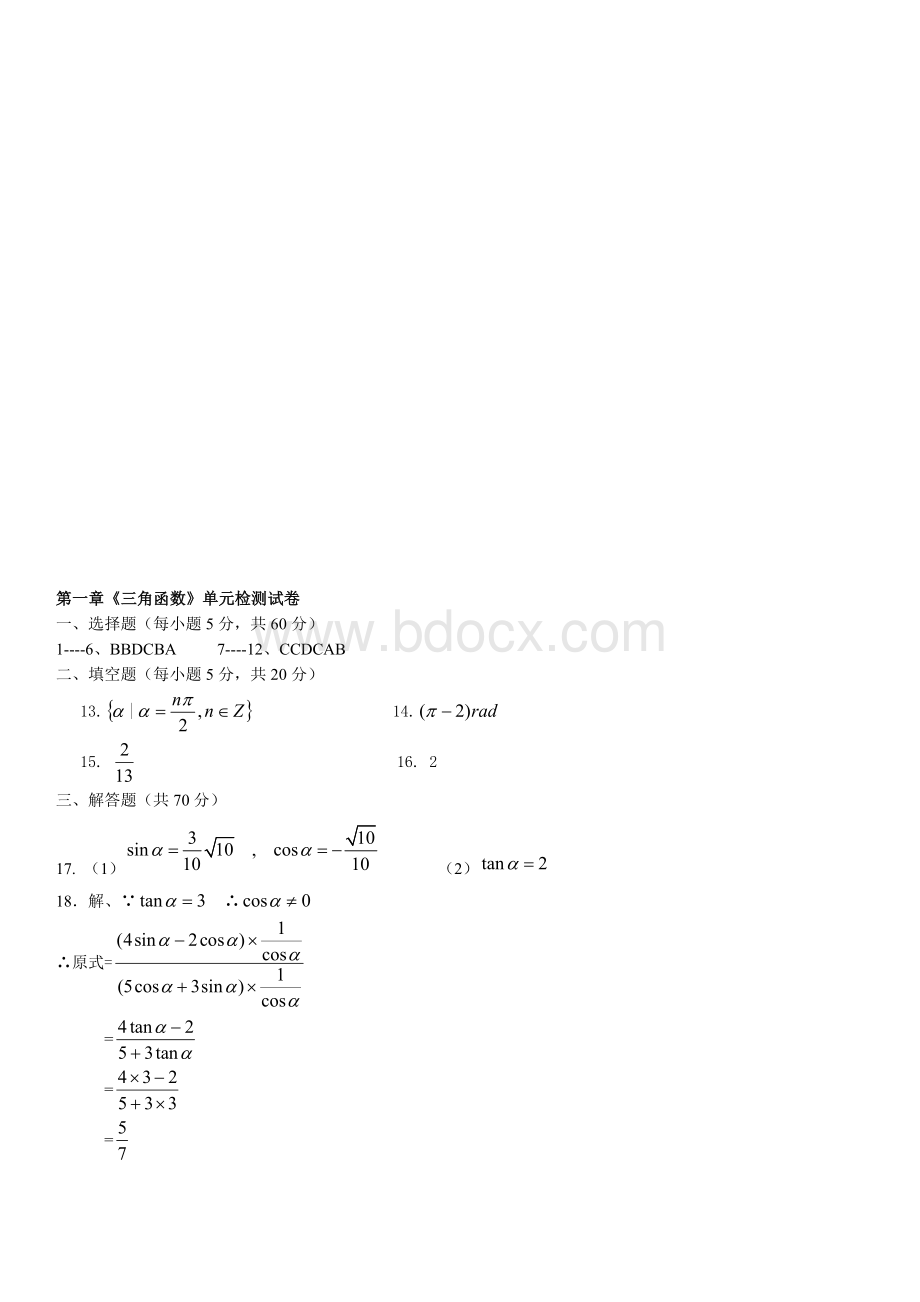 数学必修四第一章检测题及答案.doc_第3页