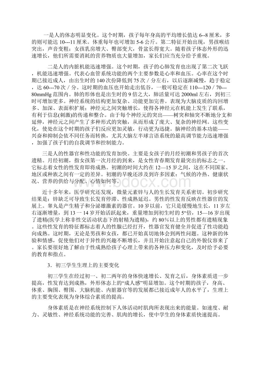 初中生身体发育.docx_第2页